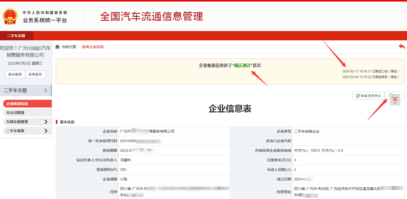 QQ截圖20250305133228.png