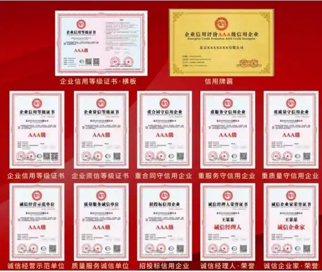 招投標(biāo)企業(yè)信用等級(jí)認(rèn)證_AAA企業(yè)信用招投標(biāo)資質(zhì)認(rèn)證證書(shū)